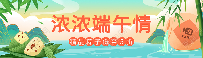 卡通清新山水粽子浓浓端午情端午节日横版UI长banner