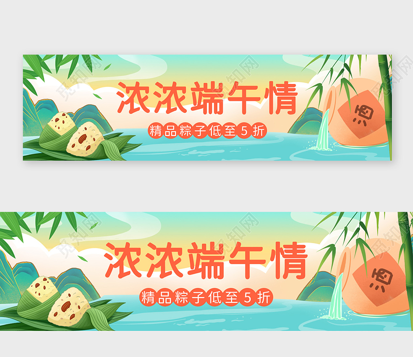 卡通清新山水粽子浓浓端午情端午节日横版UI长banner