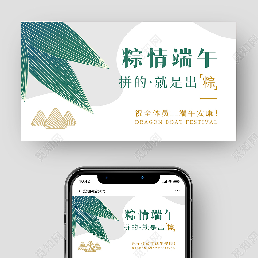 白色简约大气竹叶粽情端午节日微信公众号首页图海报