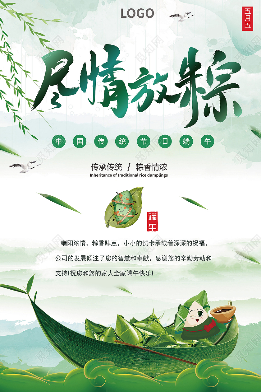 绿色卡通尽情放粽假期祝福贺卡端午节端午贺卡