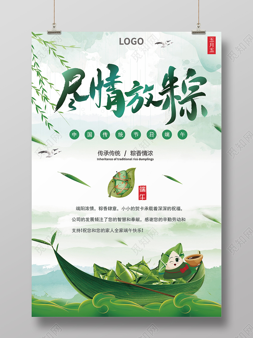 绿色卡通尽情放粽假期祝福贺卡端午节端午贺卡