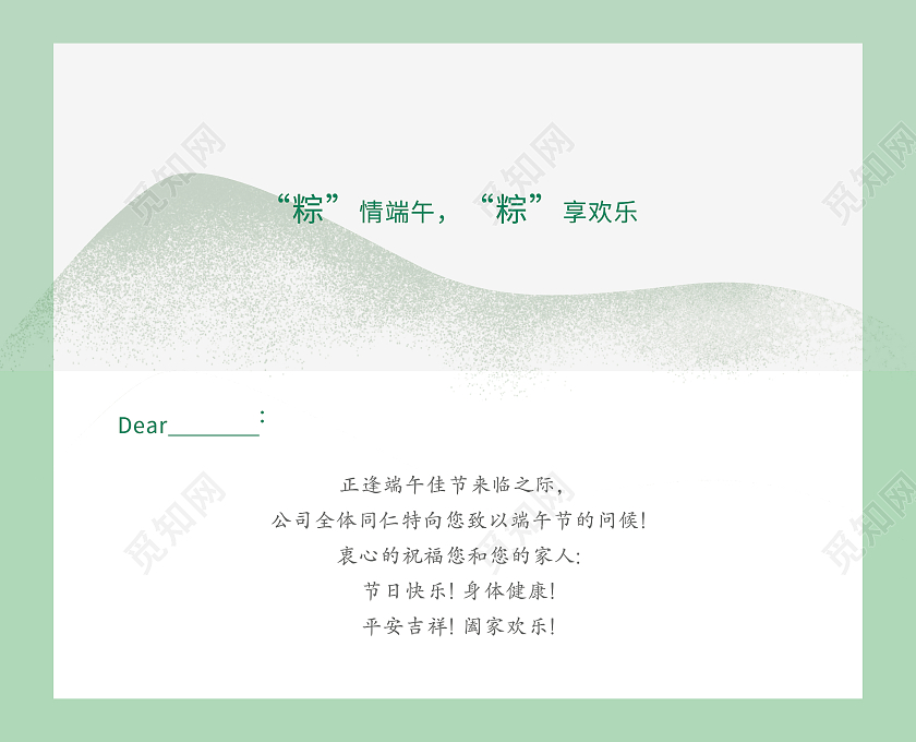 绿色插画粽情端午端午节贺卡邀请函