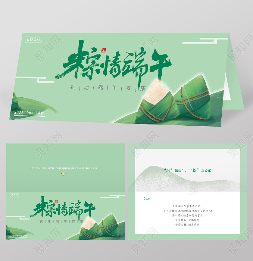 绿色插画粽情端午端午节贺卡邀请函