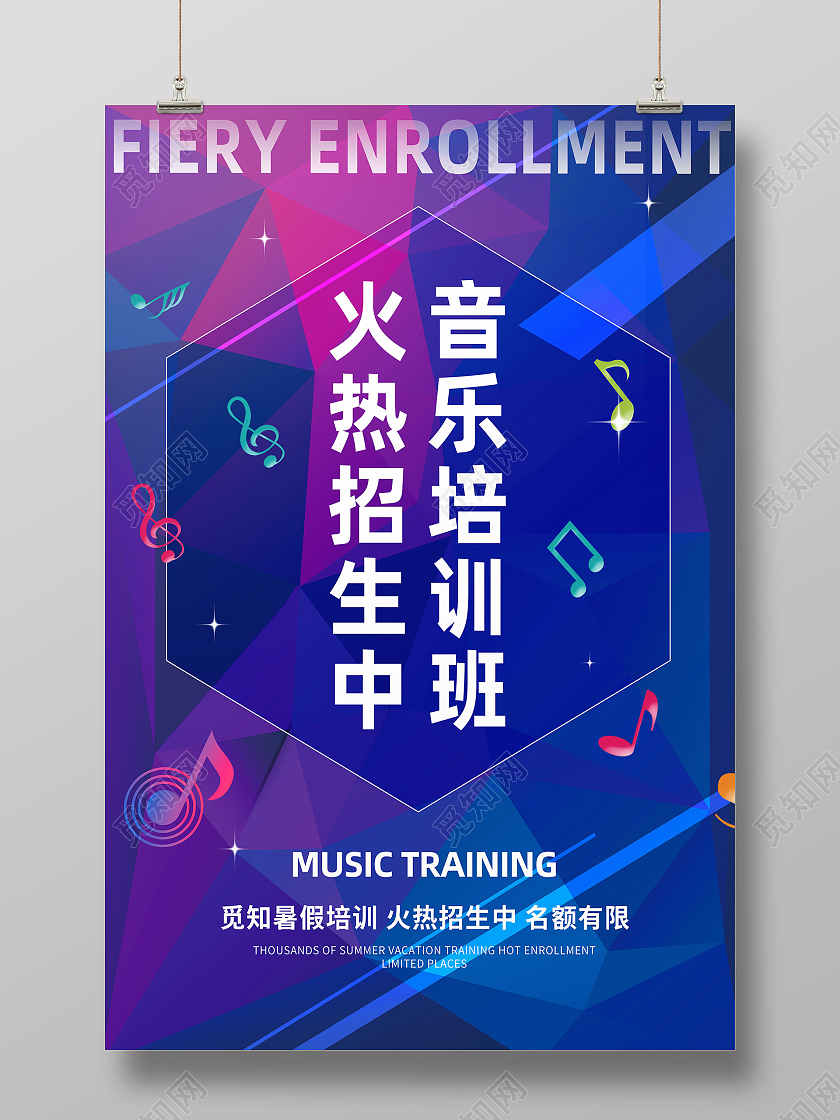 紫色简约音乐培训班音乐暑假班海报