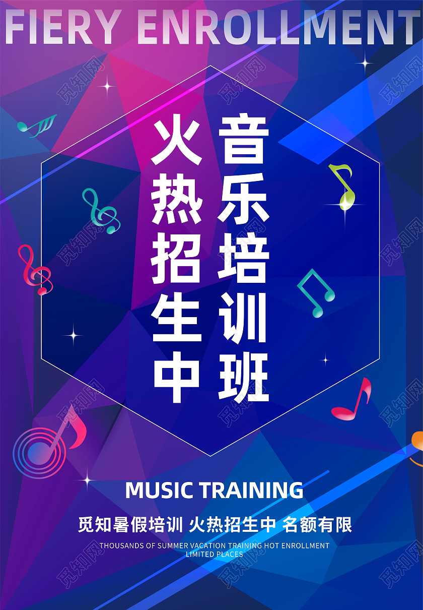 紫色简约音乐培训班音乐暑假班海报
