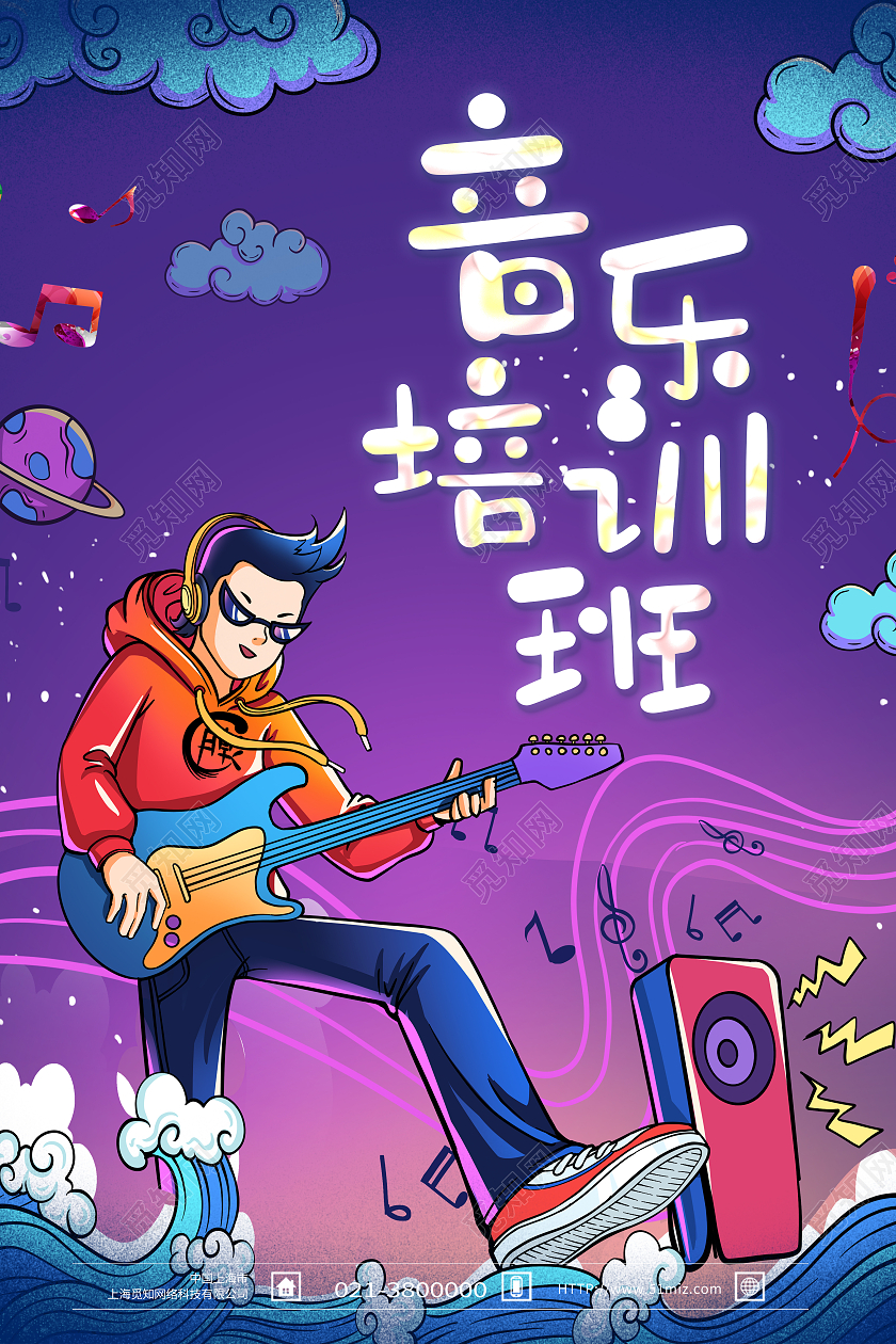 紫色手绘音乐培训班音乐暑假班海报