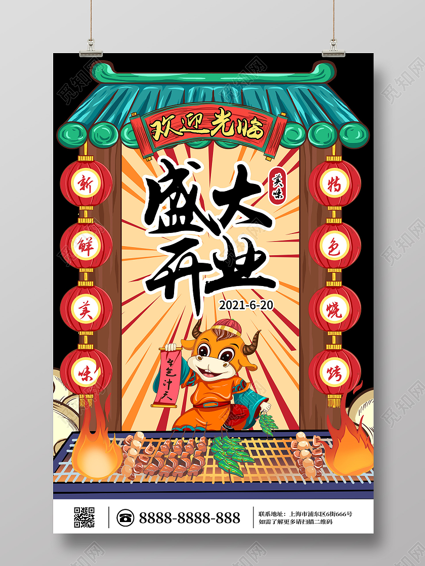 彩色卡通手绘国潮风烧烤店开业宣传海报烧烤开业