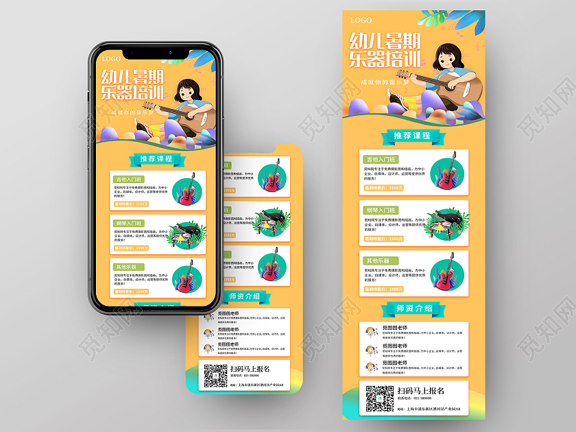 黄色插画风音乐培训幼儿暑期乐器培训海报音乐暑假班