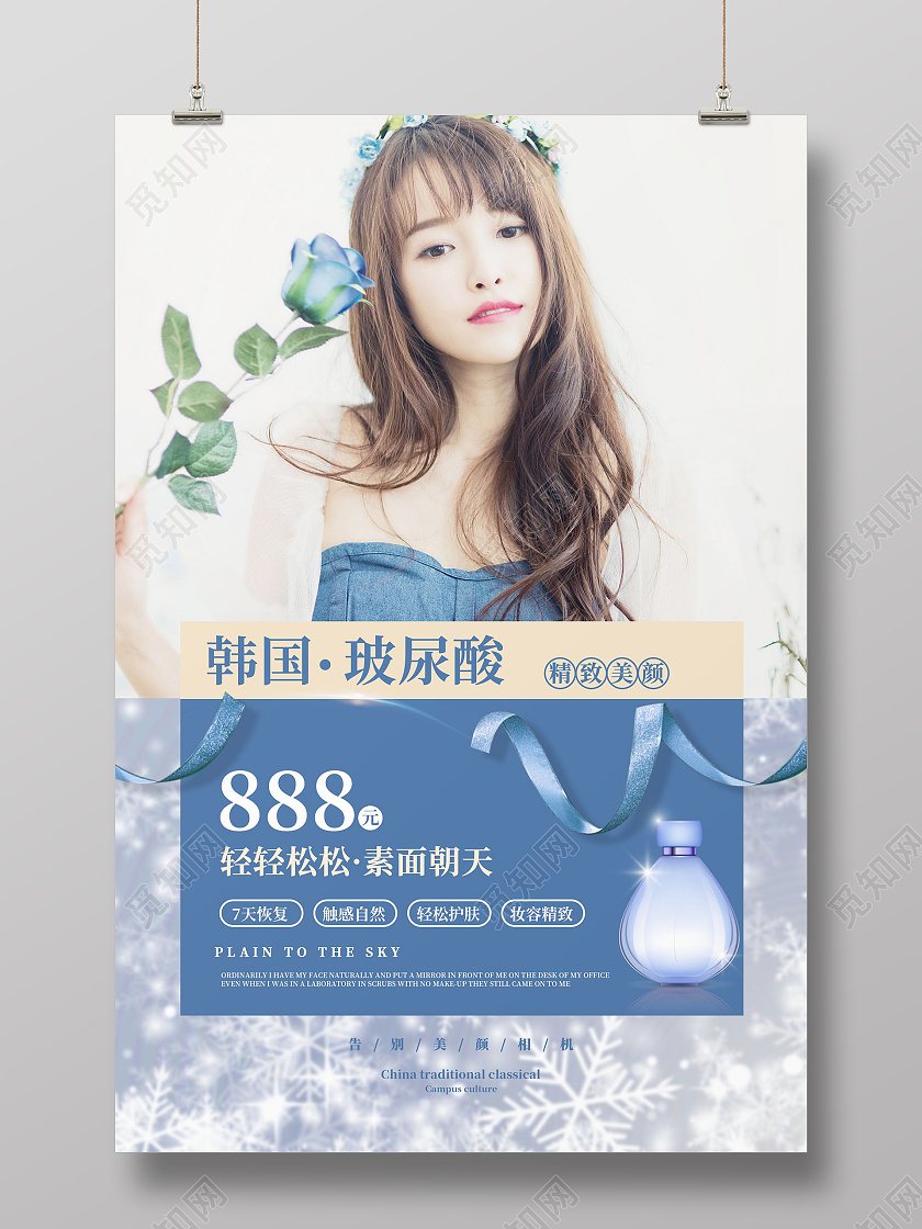韩国玻尿酸美容海报医美海报