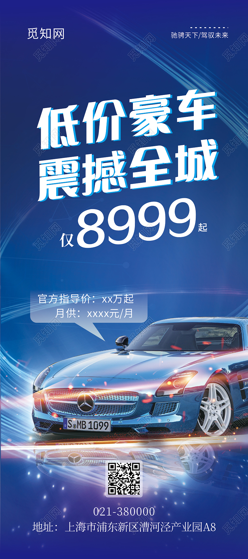 蓝色大气简约汽车特价车易拉宝