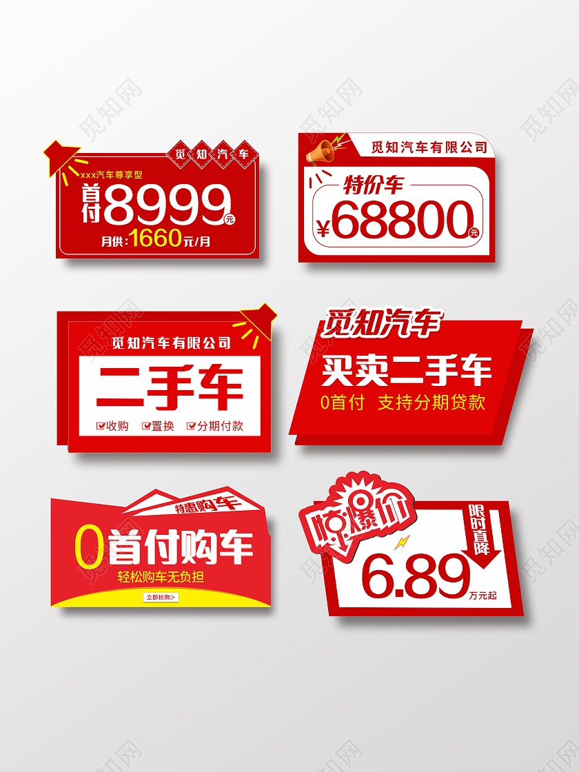 红色二手车特价特价车