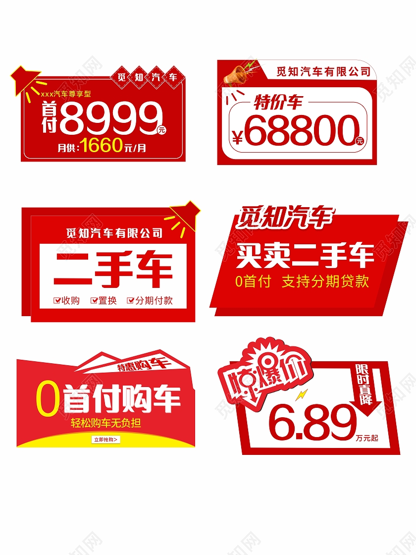 红色二手车特价特价车