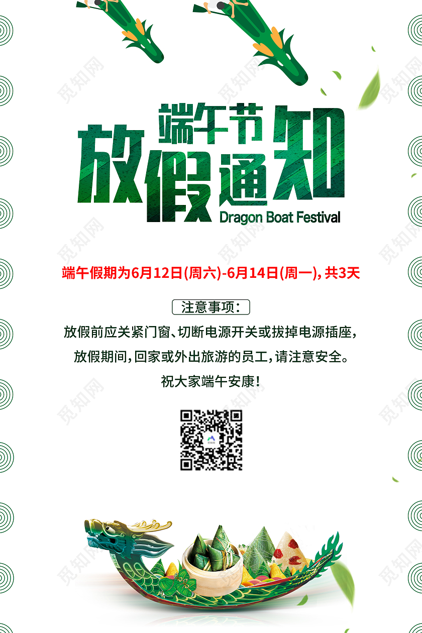 绿色简约端午节放假通知海报端午节端午放假通知