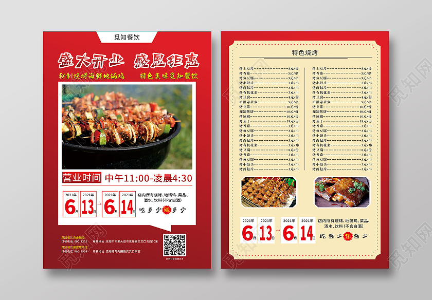 红色简约大气烧烤开业宣传单页
