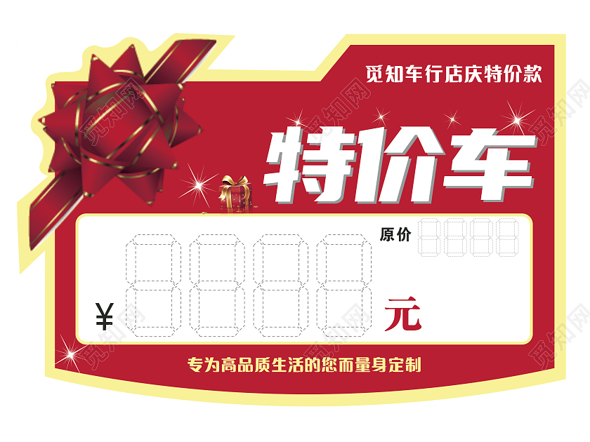 红色特价车手举牌