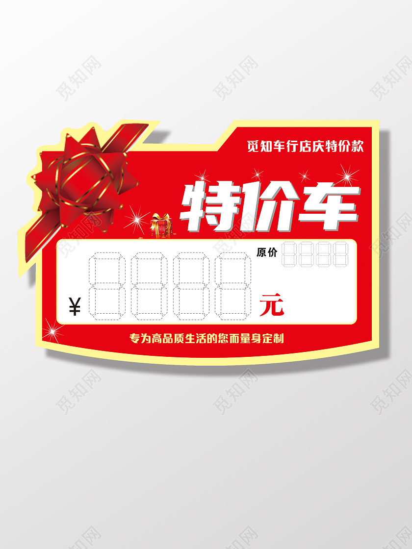 红色特价车手举牌