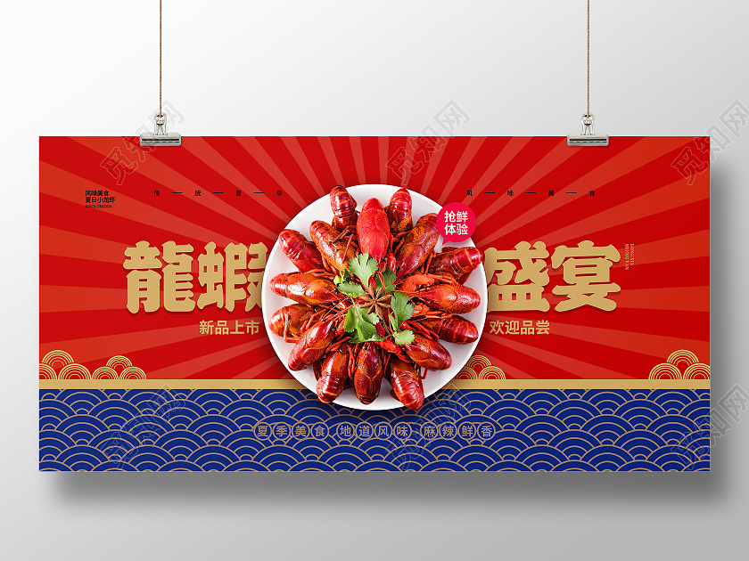 红蓝撞色龙虾盛宴餐饮美食宣传展板设计小龙虾