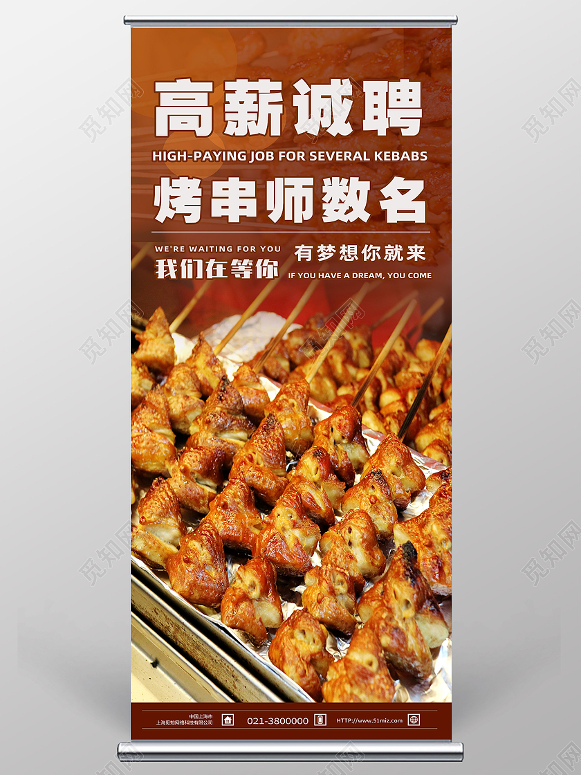 黄色简约高薪诚聘烧烤招聘展架易拉宝