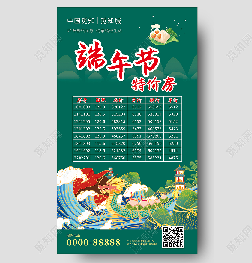 端午节特价房价海报特价房源