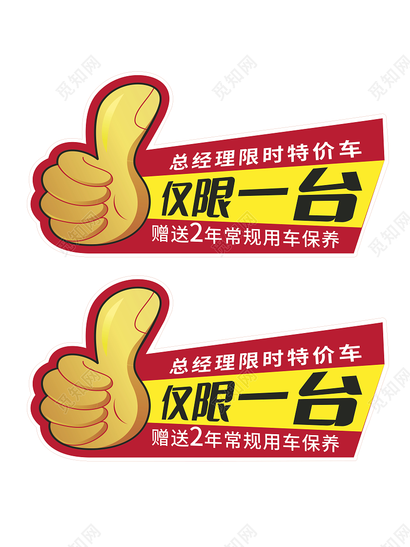 红色特价车手举牌