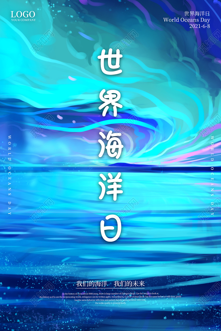 蓝色唯美世界海洋日海报