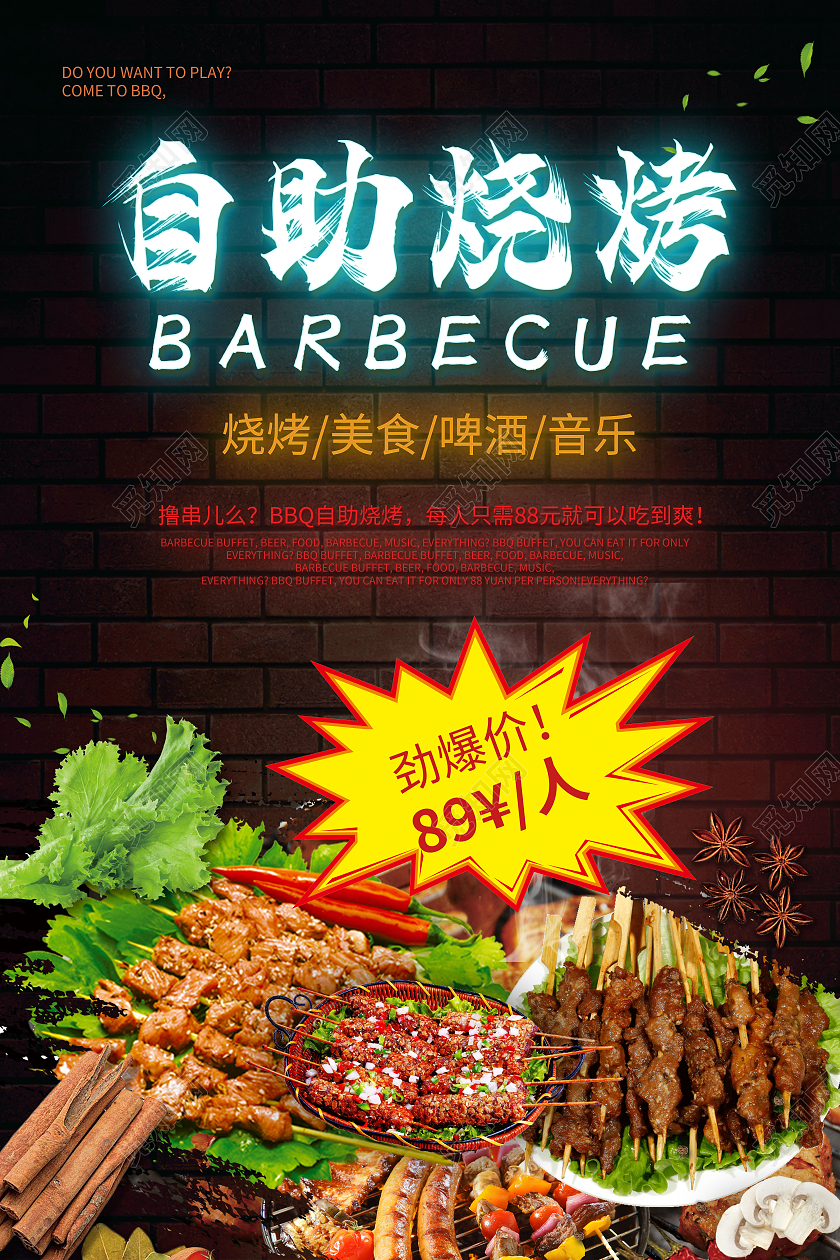 复古霓虹灯卡通风格夏季烧烤自助烧烤海报宣传
