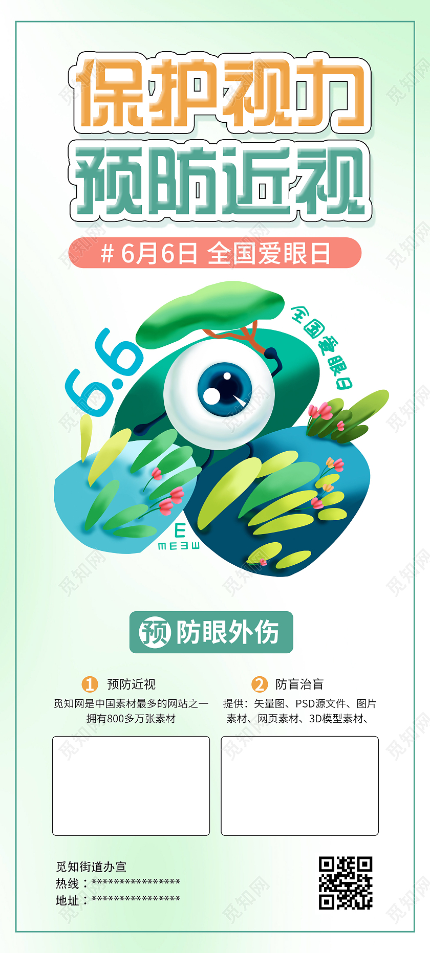 绿色简洁保护视力预防近视全国爱眼日展架易拉宝