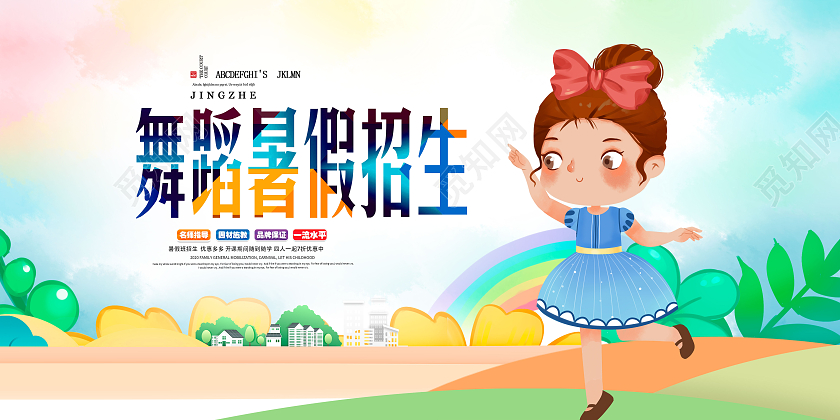 卡通简约舞蹈暑假班开始招生啦舞蹈暑假班海报舞蹈暑假班暑期班培训班招生