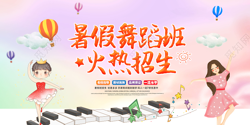 黄色卡通舞蹈培训班舞蹈暑假班招生宣传展板舞蹈暑假班暑期班培训班招生