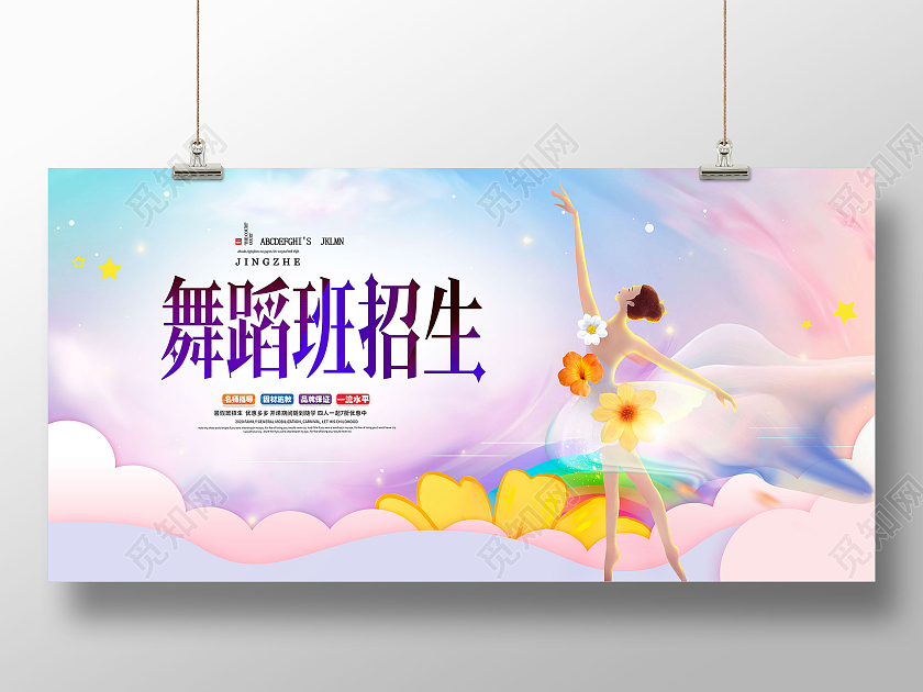 舞蹈班招生培训招生卡通简约宣传海报舞蹈暑假班暑期班培训班招生