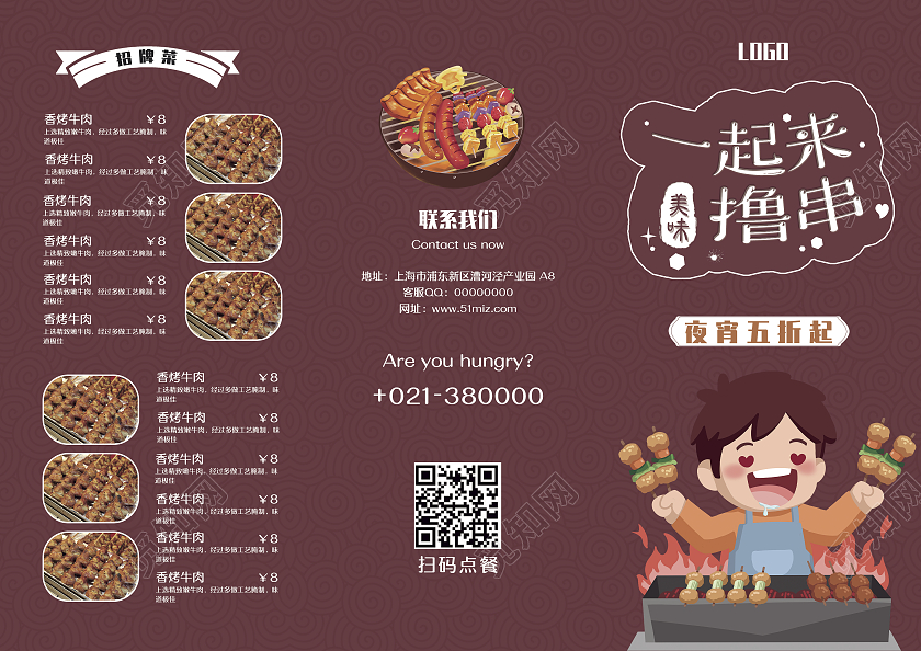 红色简约风一起来撸串三折页烧烤三折页