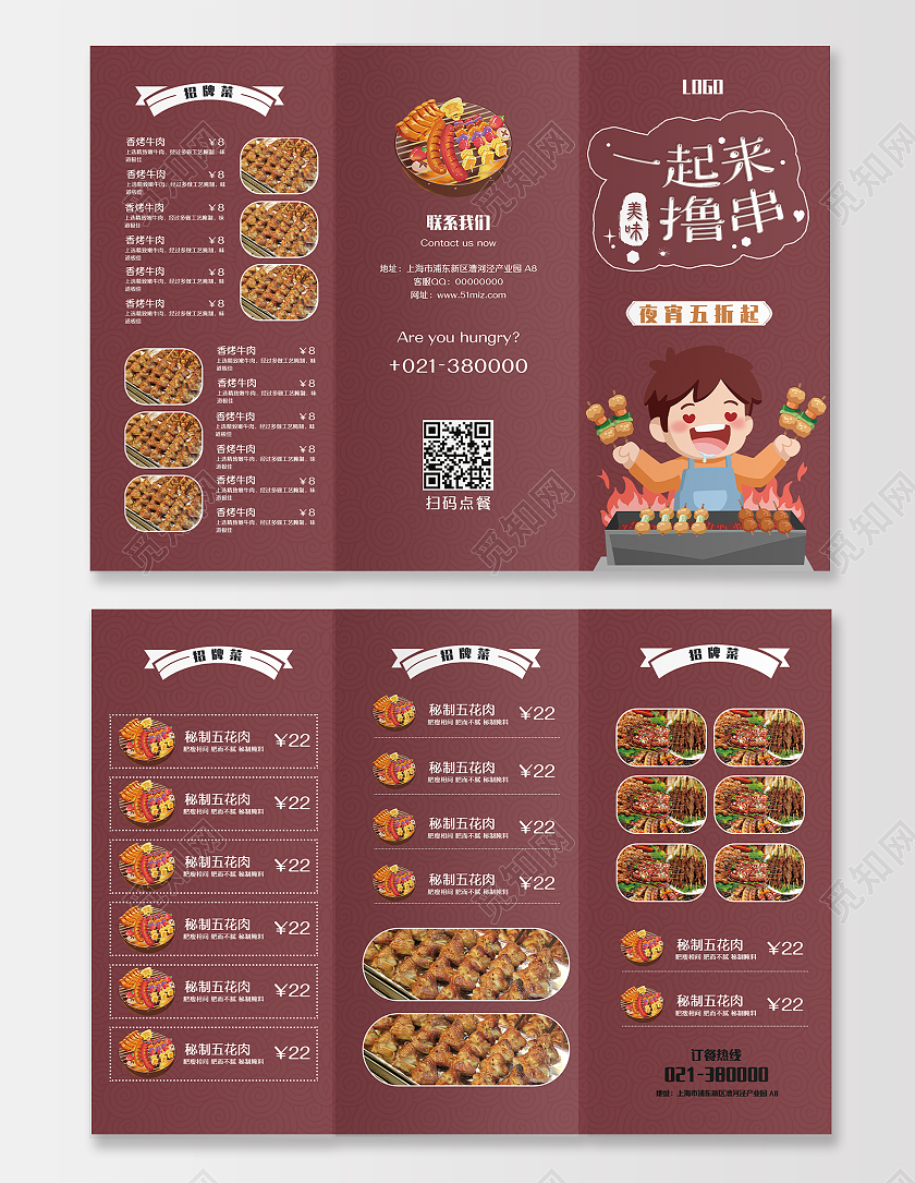 红色简约风一起来撸串三折页烧烤三折页