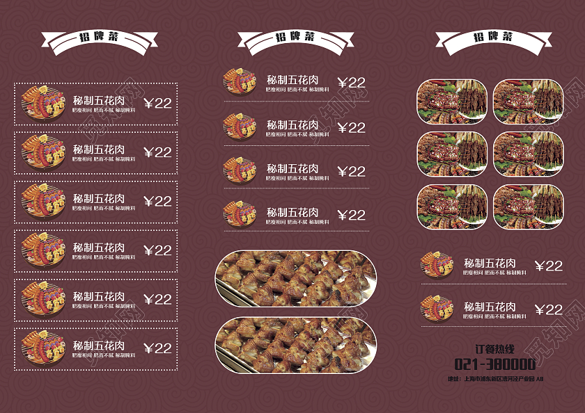 红色简约风一起来撸串三折页烧烤三折页