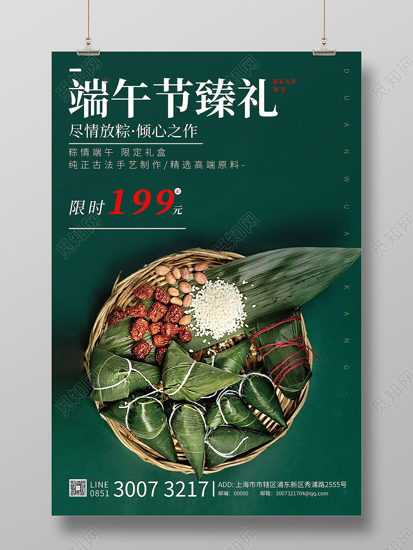 绿色简约端午粽子海报端午节端午粽子促销ui手机海报