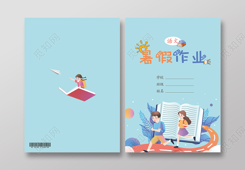 蓝色卡通插画暑假作业暑假作业封面