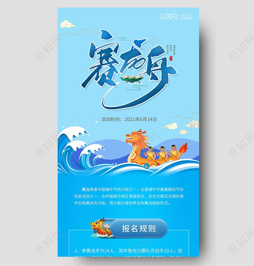 蓝色简约手绘插画端午赛龙舟手机ui长图端午节端午粽子活动ui手机海报