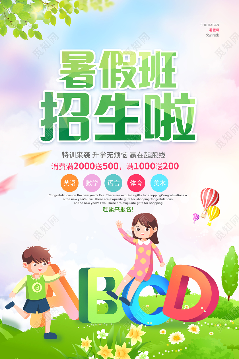 绿色渐变暑假班招生啦海报暑假班暑期班