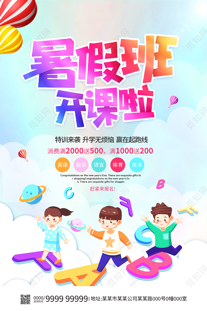 蓝色渐变暑假班开课啦海报暑假班暑期班