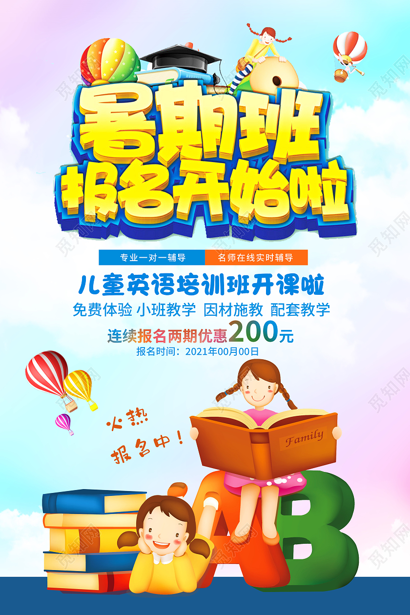 蓝色渐变英语暑假班开课啦海报暑假班暑期班招生