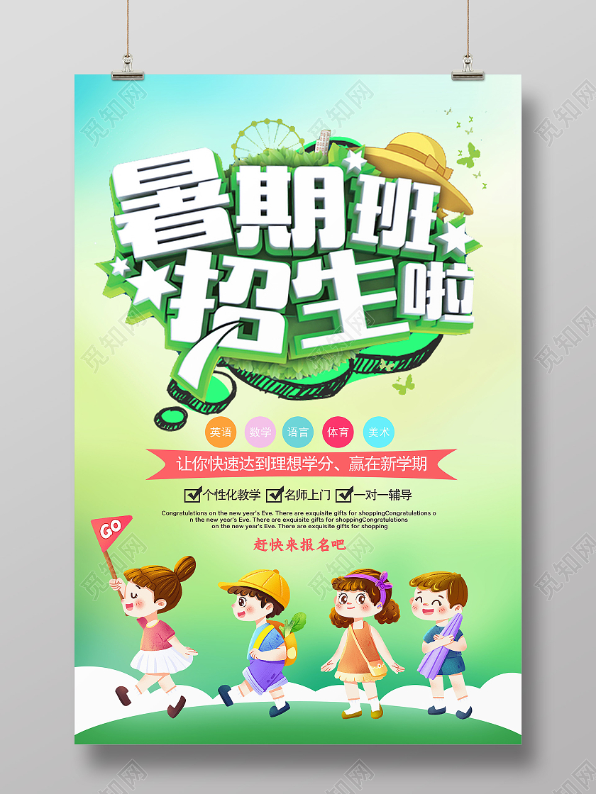 绿色渐变暑假班招生啦海报暑假班暑期班