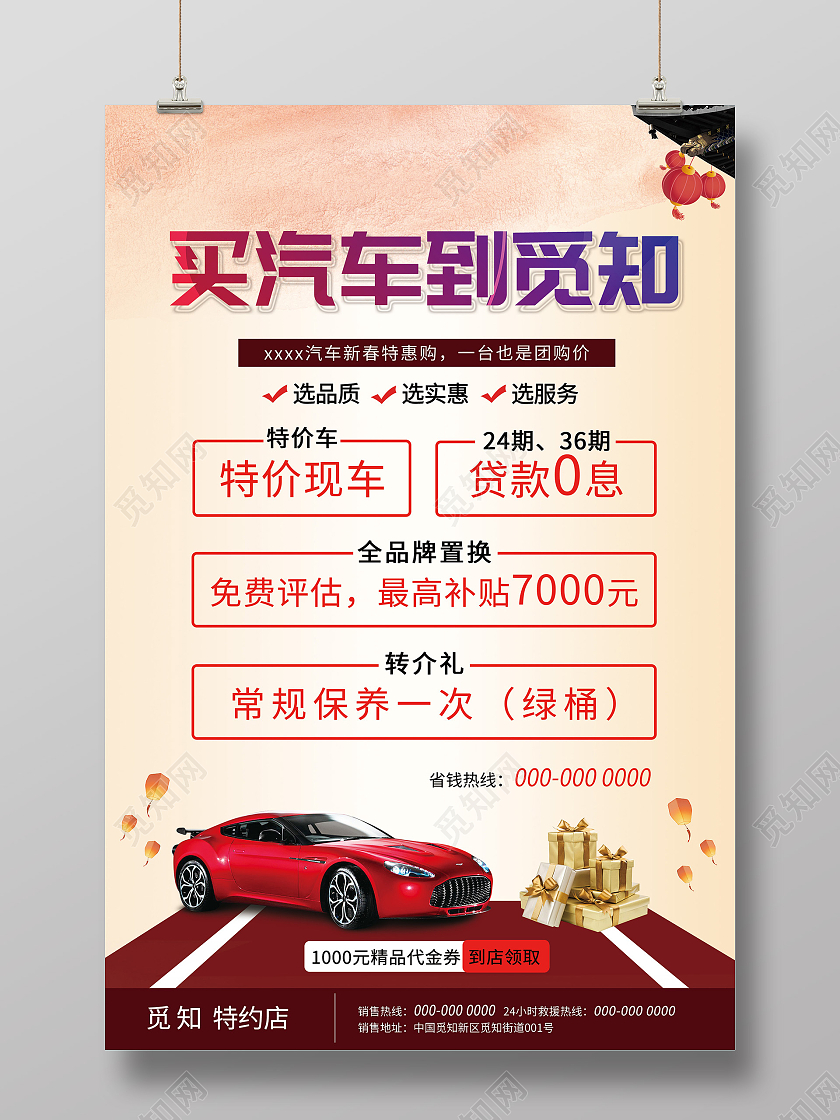粉色大气买汽车促销活动海报特价