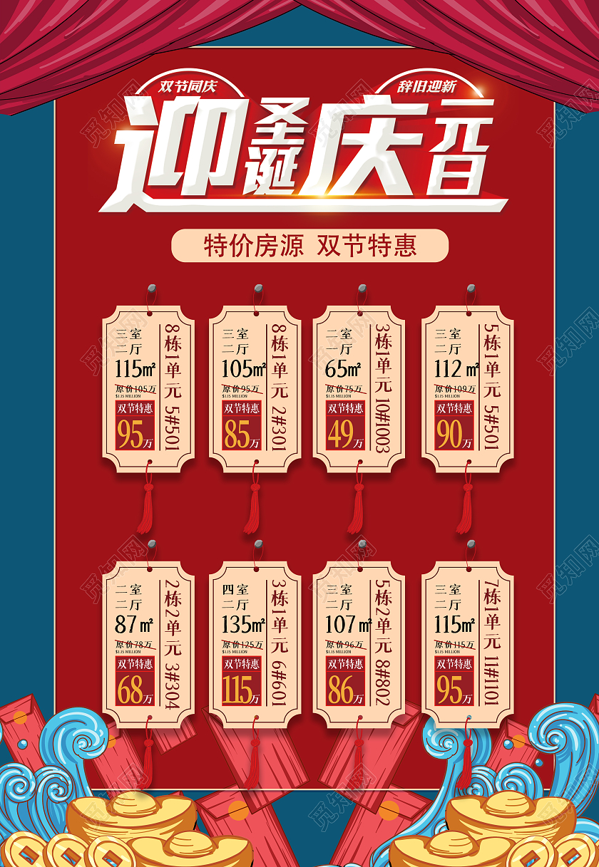 国风双节海报特价房源