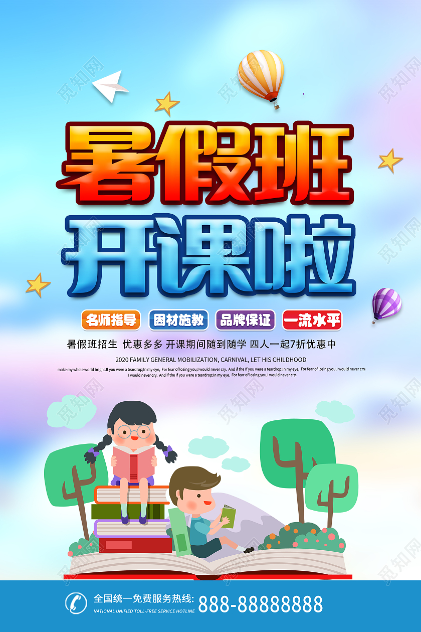 蓝色渐变暑假班开课啦海报暑假班暑期班暑假班暑期班招生