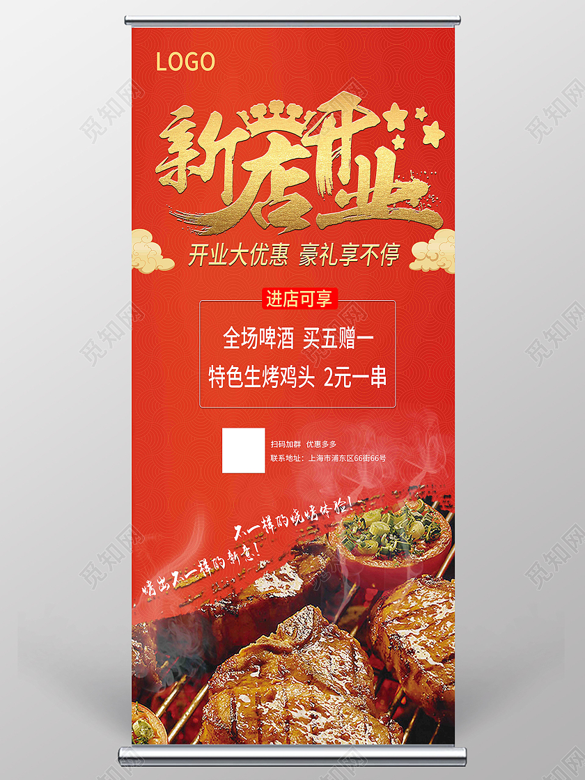 红色大气烧烤店新店开业优惠促销展架烧烤开业