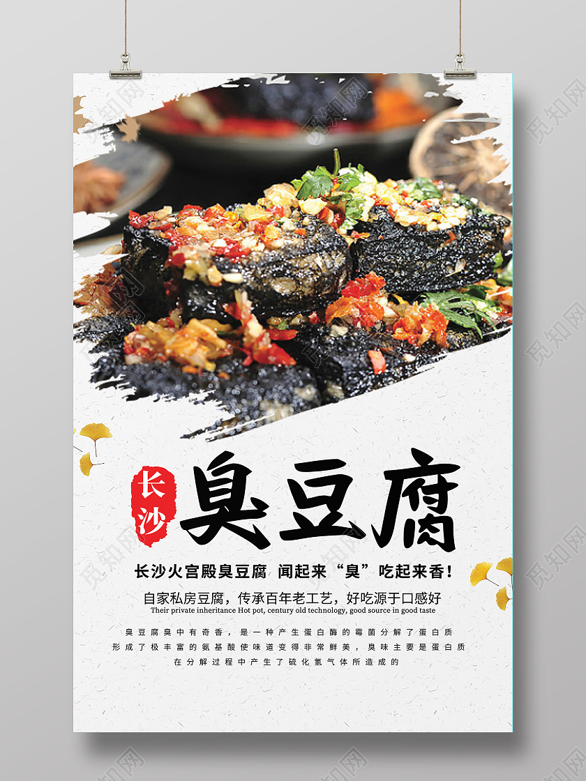 复古纸张湖南特产臭豆腐海报宣传