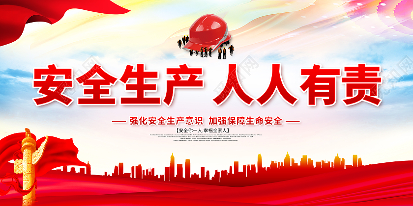 蓝色风格安全生产人人有责安全生产展板