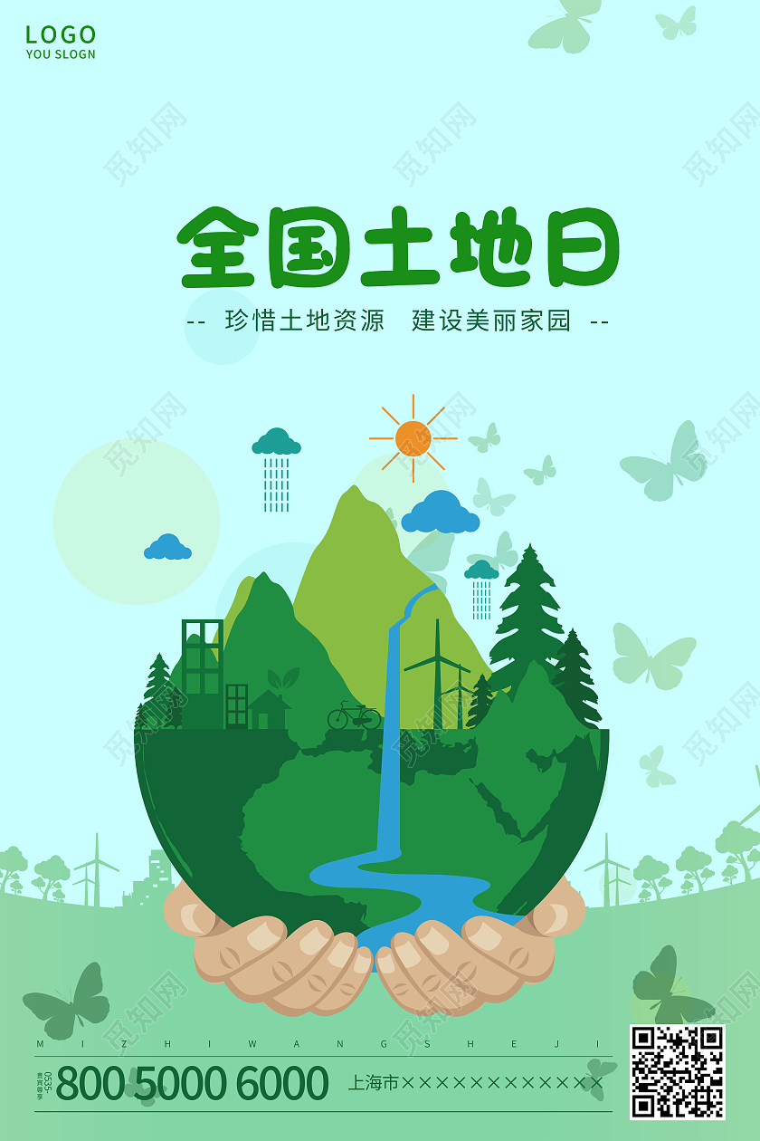 蓝色简约全国土地日海报