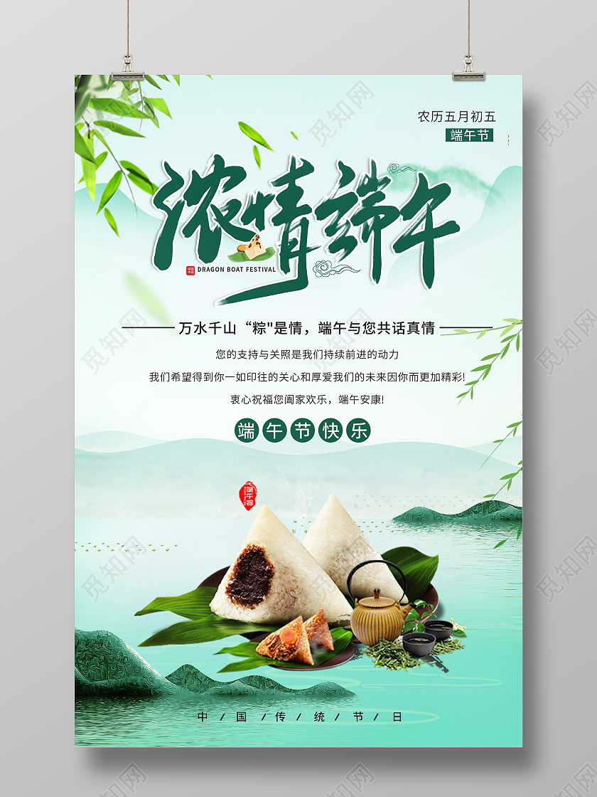 绿色小清新端午节海报贺卡浓情端午海报端午节快乐中国传统节日端午节端午贺卡