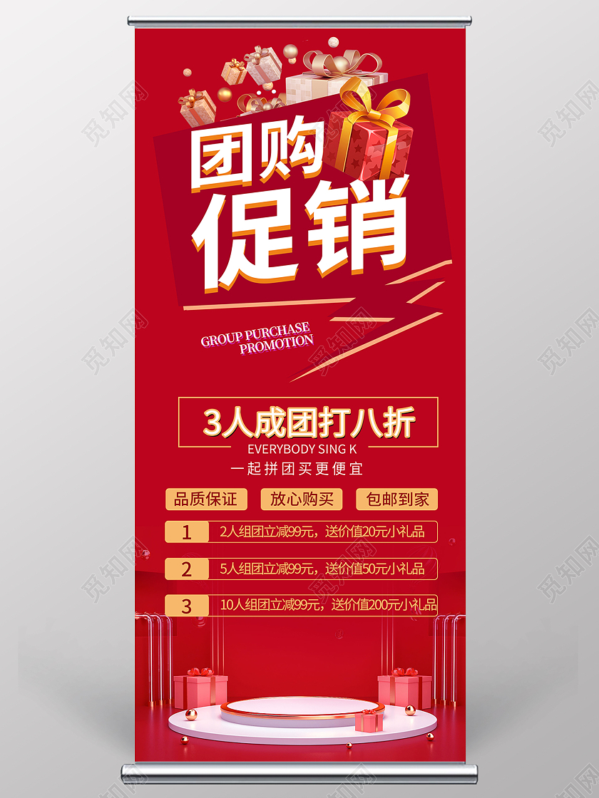 简约大气红色系团购促销团购活动展架易拉宝团购活动海报