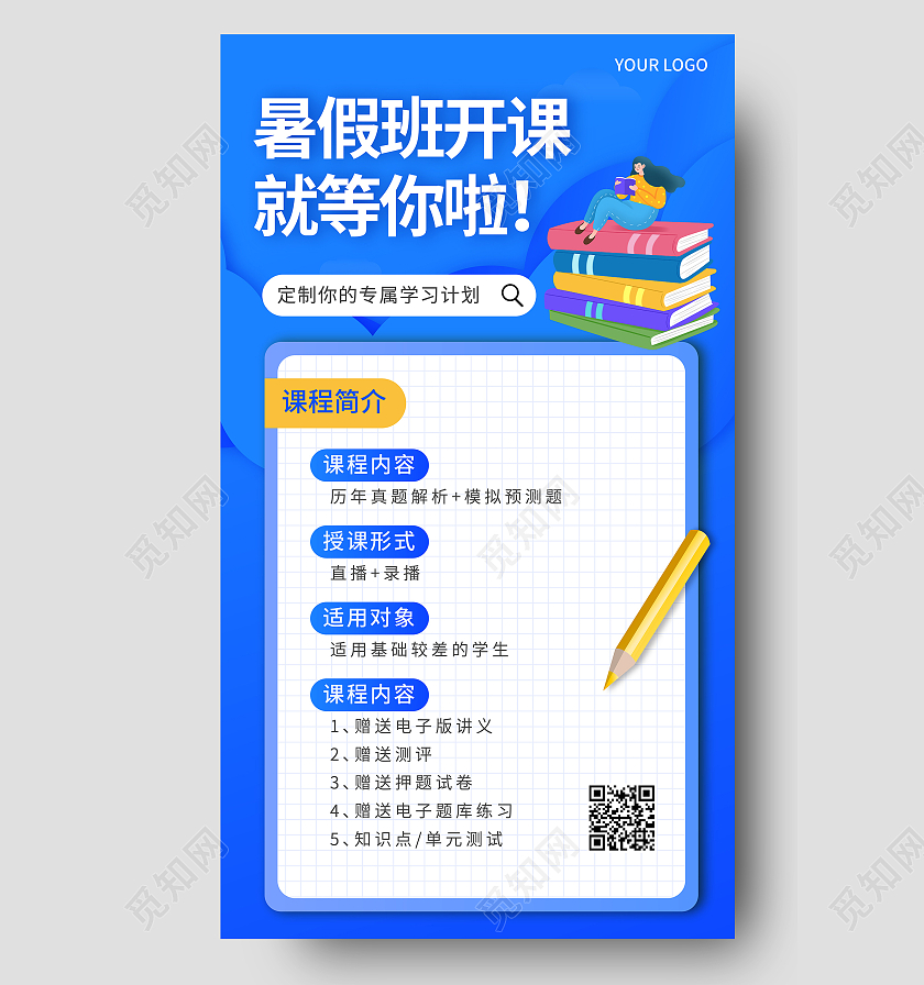 蓝色渐变暑假班开课啦暑假班暑期班ui手机海报